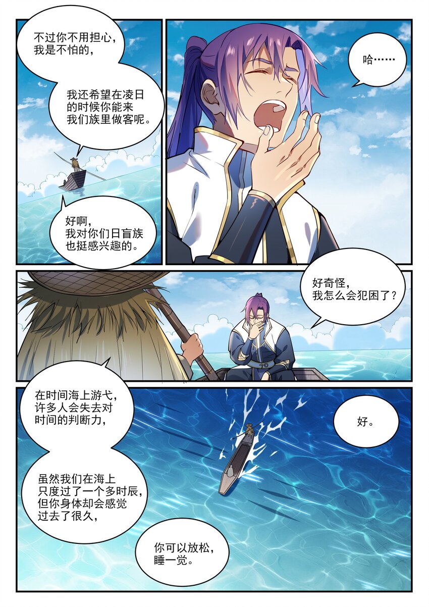 百炼成神罗嫣漫画,第867话 时间之海2图
