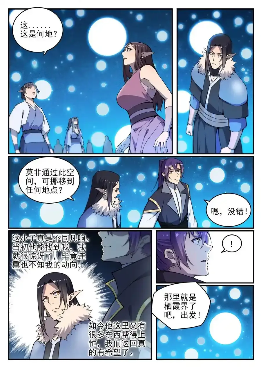 百炼成神82集漫画,第783话 信仰审判2图