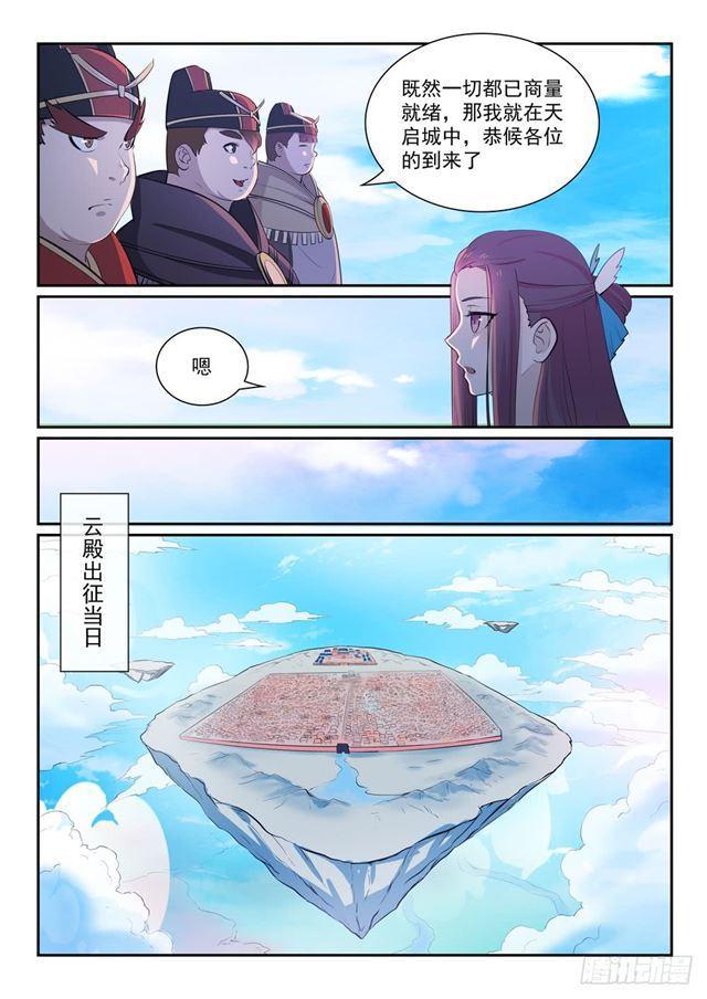 百炼成神罗嫣漫画,第329话 联合抗敌1图
