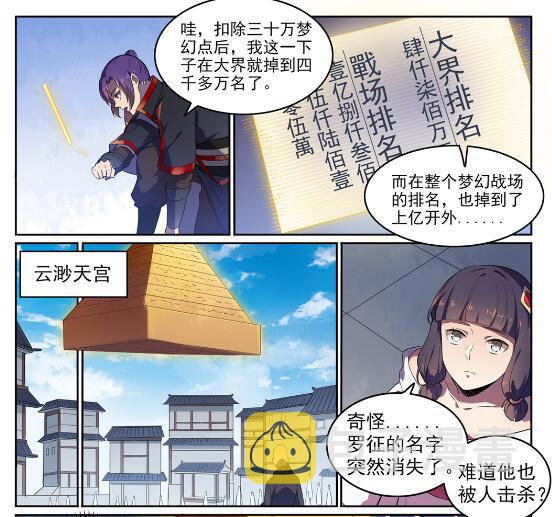 百炼成神第二季漫画,第581话 误打误撞2图