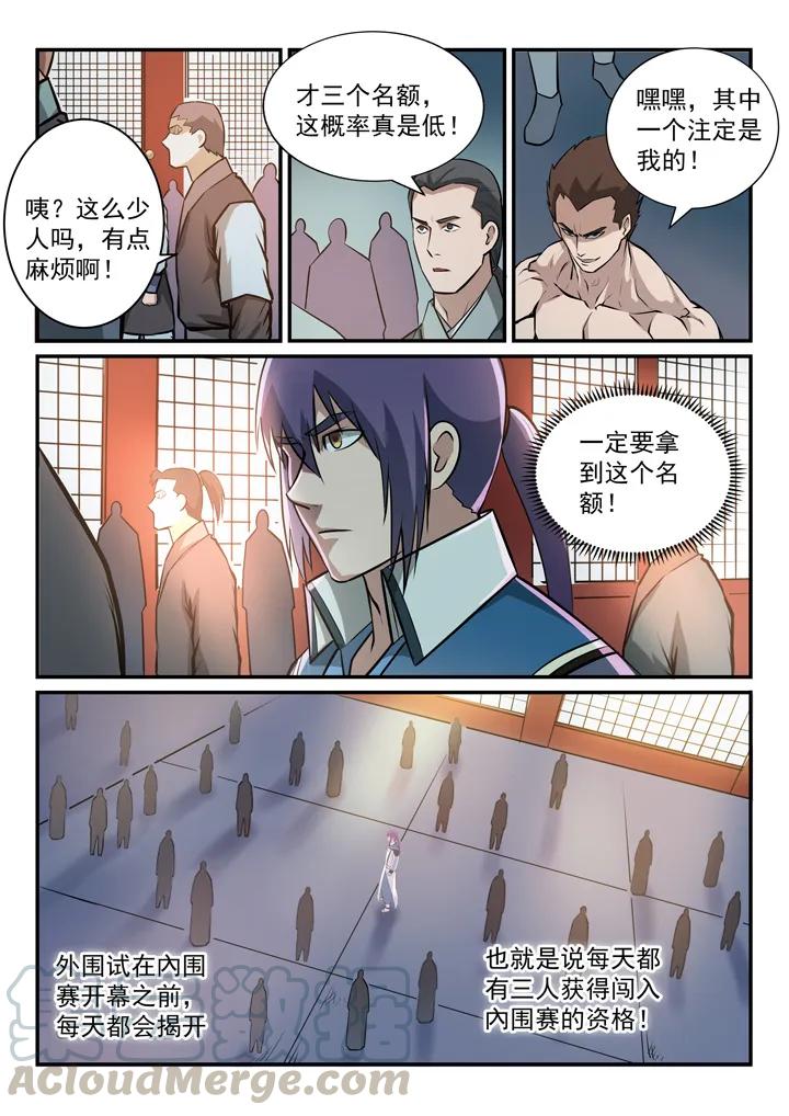 百炼成神罗嫣漫画,第154话 外围初试2图