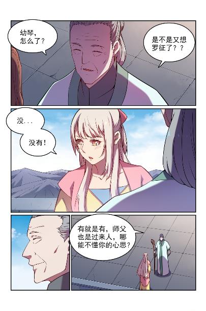 百炼成神罗嫣漫画,第572话 百川归海2图
