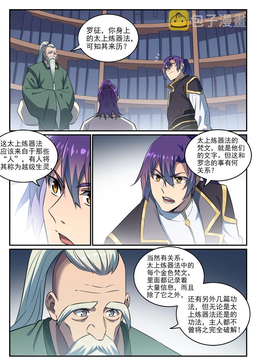 百炼成神漫画免费观看下拉式漫画,第772话 大千重剑2图