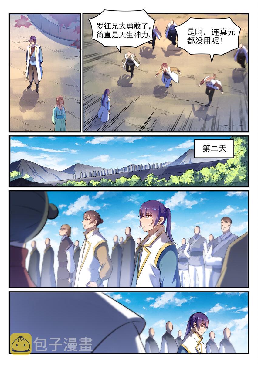 百炼成神罗嫣漫画,第26话 斩妖试炼1图