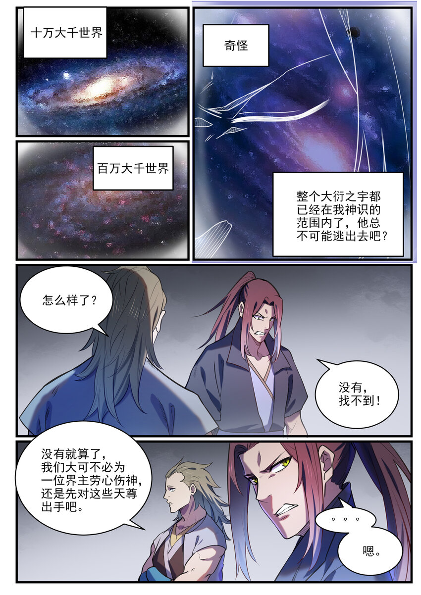 百炼成神罗征的老婆漫画,第813话 迫不及待2图