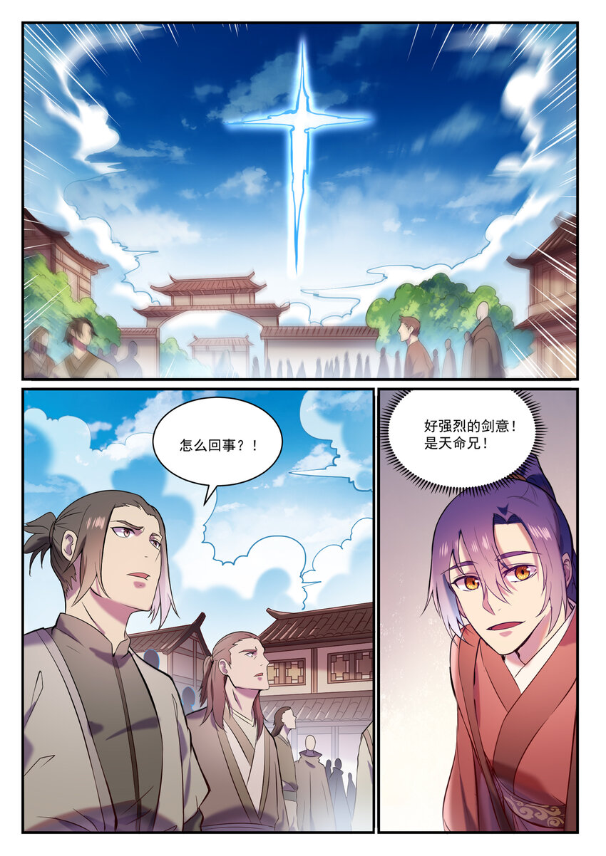 百炼成神罗嫣漫画,第827话 双喜临门1图