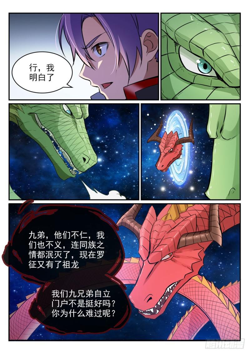 百炼成神漫画,第454话 再回禁地1图