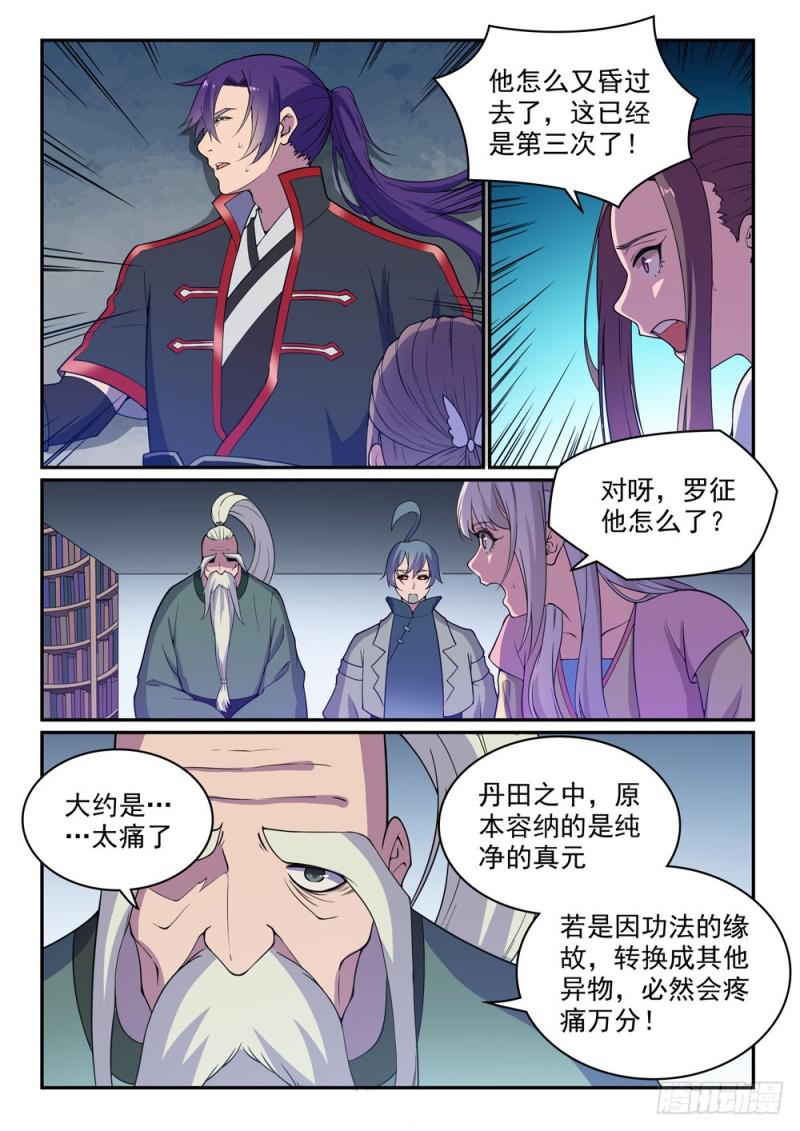 百炼成神漫画免费全集下拉式6漫画漫画,第485话 脱胎换骨1图