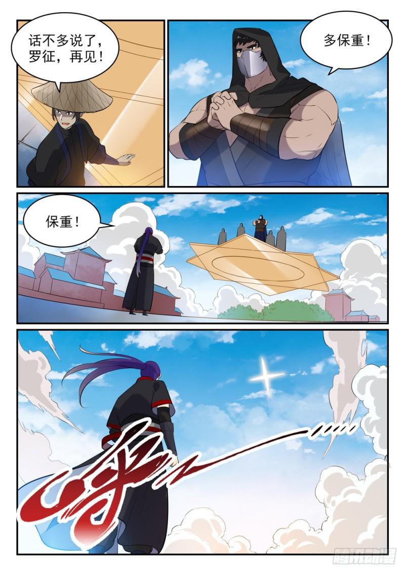 百炼成神罗嫣漫画,第473话 莫问前程2图