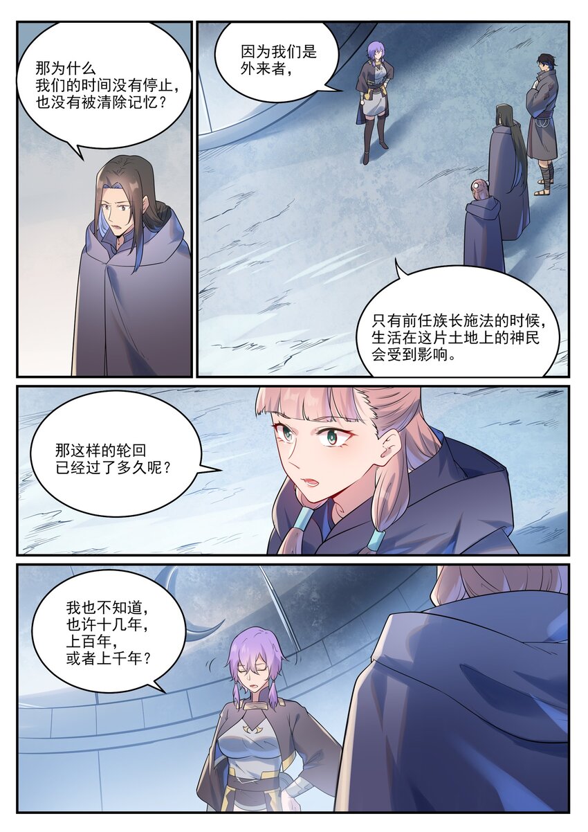 百炼成神82集漫画,第1001话 离别在即2图