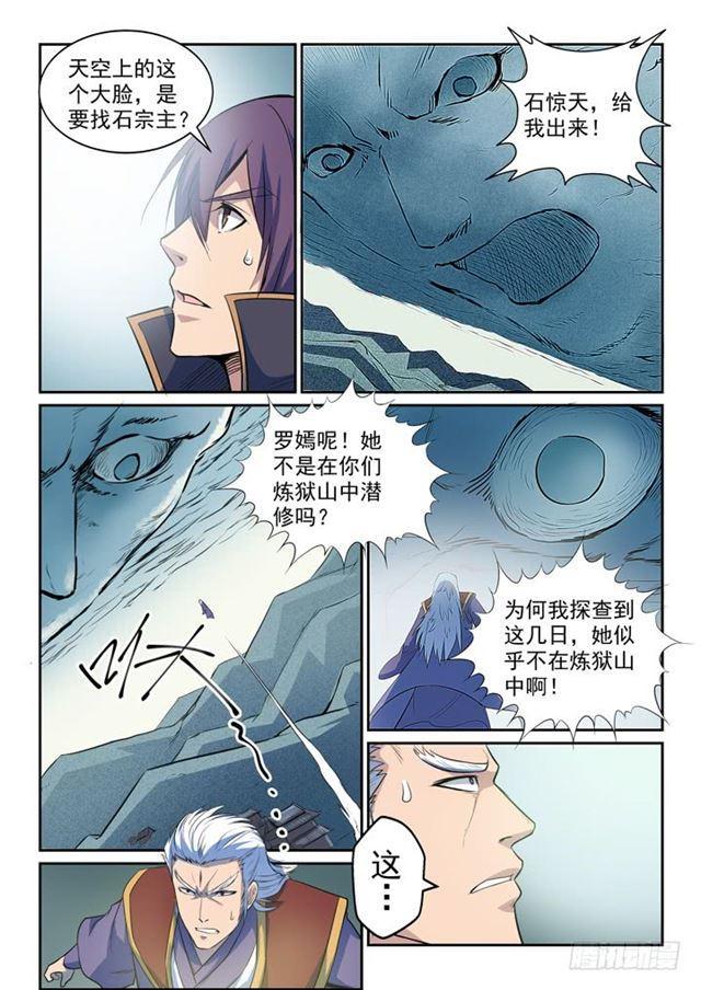 百炼成神漫画,第79话 危机1图