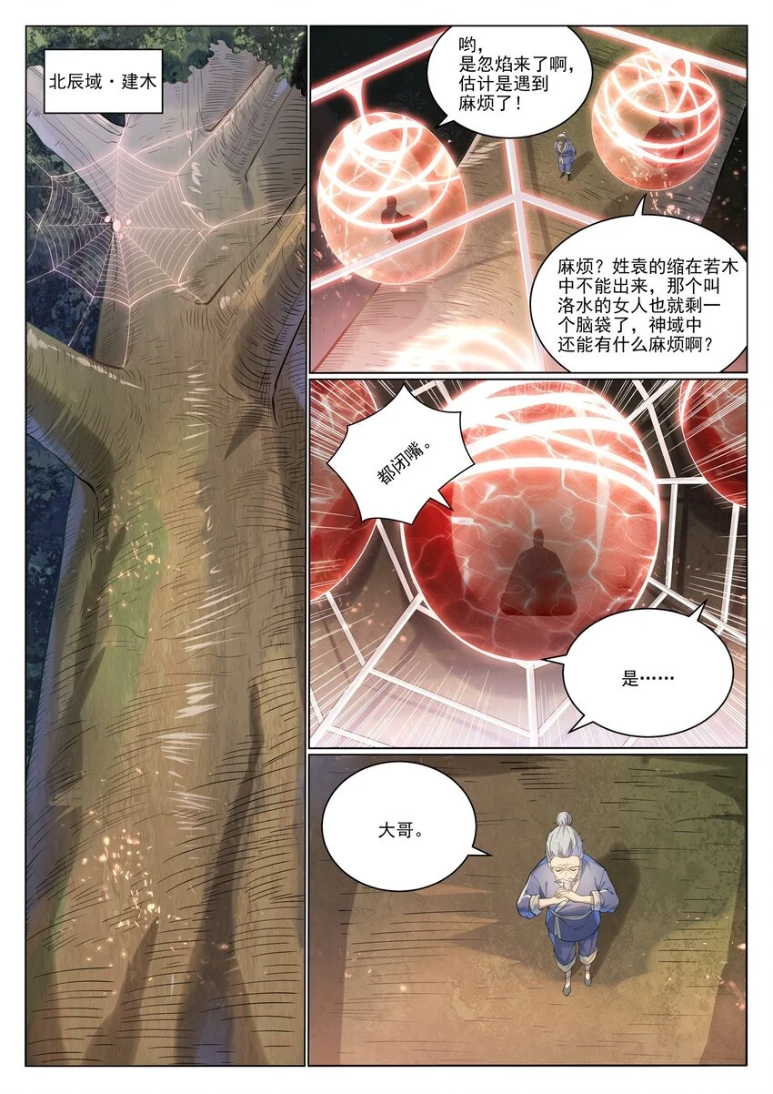 百炼成神89预告漫画,第1029话 青帝加入2图