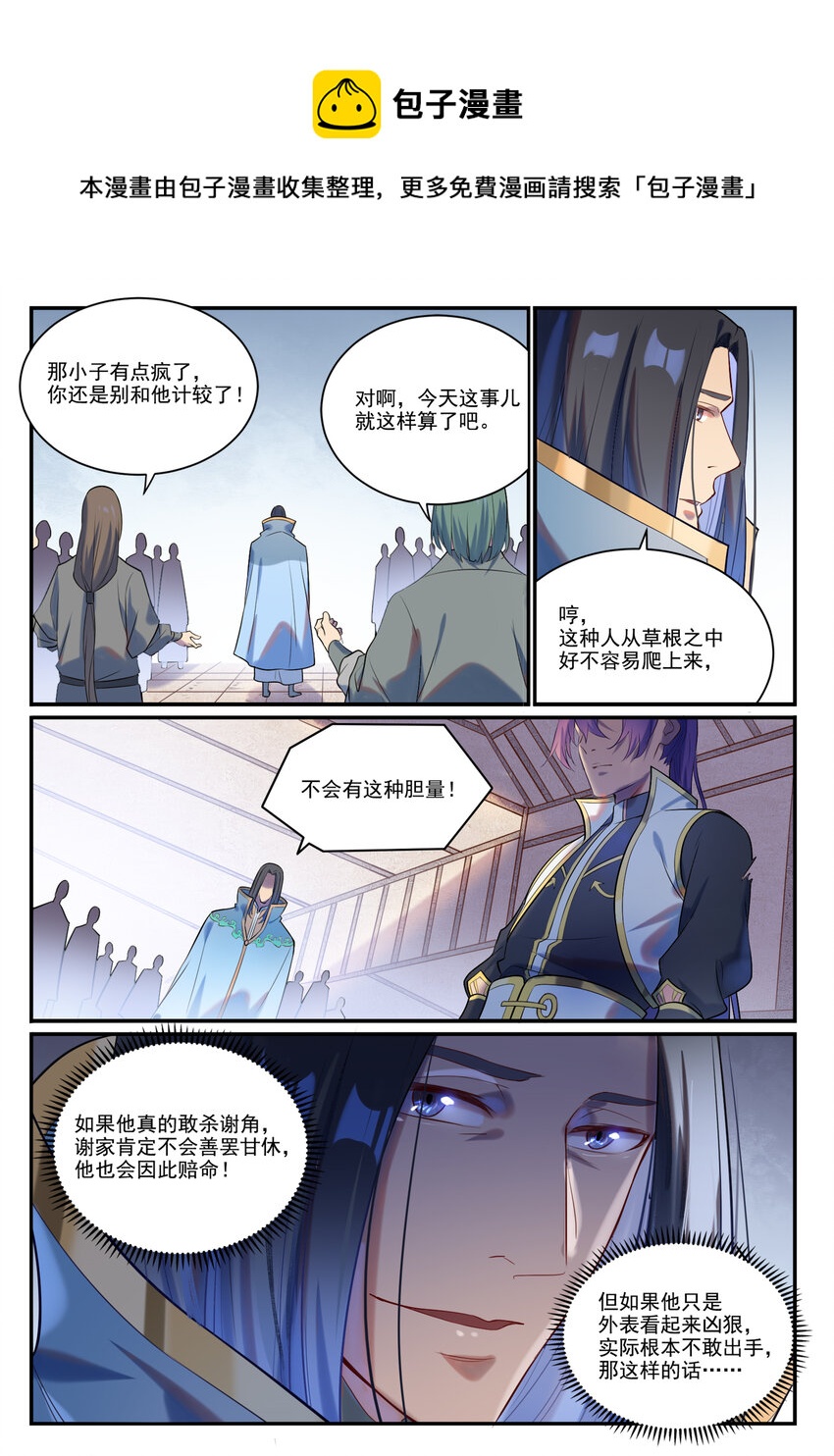 百炼成神等级漫画,第876话 铤而走险1图