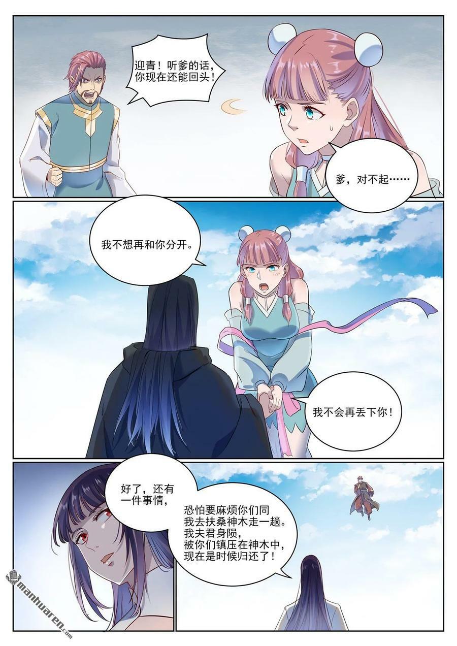 百炼成神罗嫣漫画,第1072回 父子重逢2图