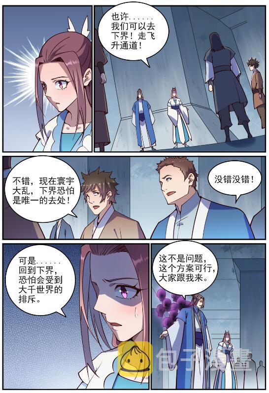 百炼成神罗嫣漫画,第700话 八方告急1图