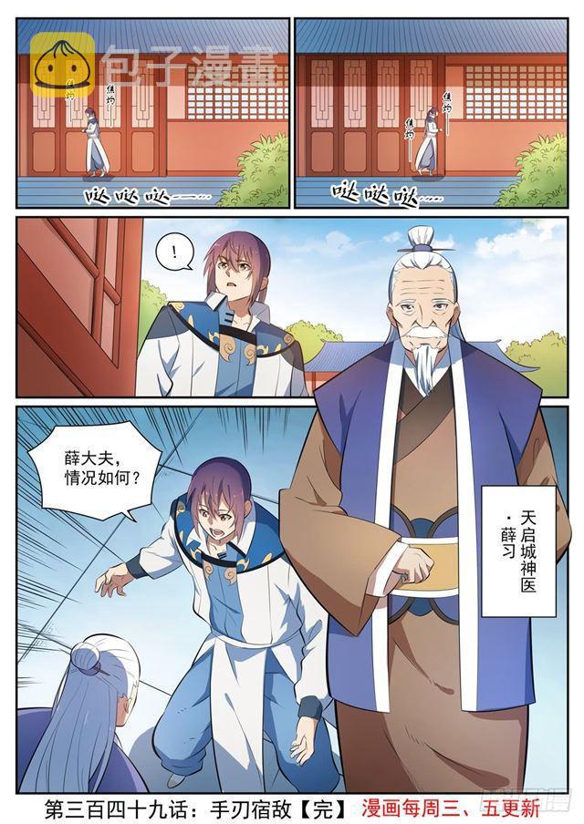 百炼成神漫画,第349话 手刃宿敌1图