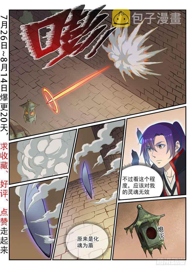 百炼成神82集完整版漫画,第424话 墓园机关2图