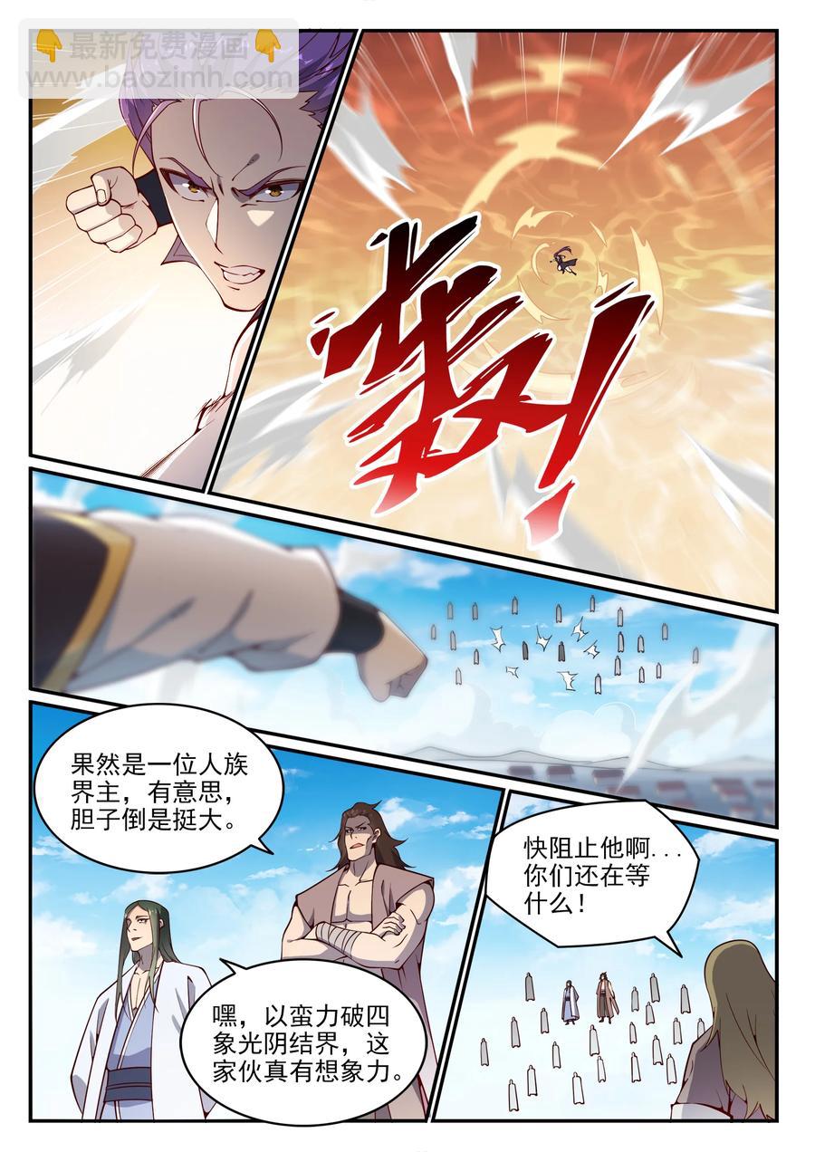 百炼成神漫画免费观看漫画,第768话 守株待兔2图