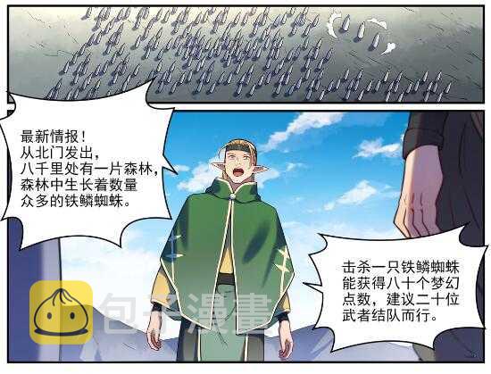 百炼成神女主漫画,第593话 摈诸门外1图