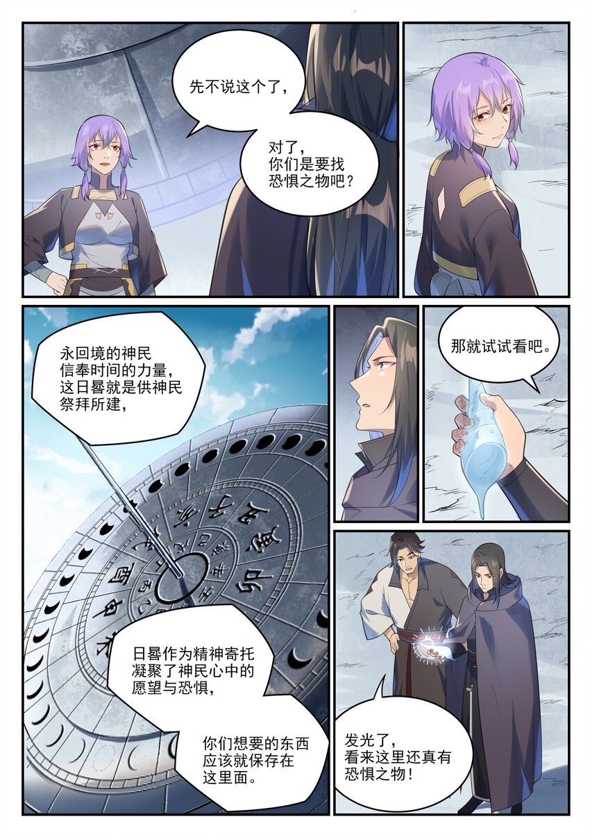 百炼成神苏灵韵漫画,第1001话 离别在即2图