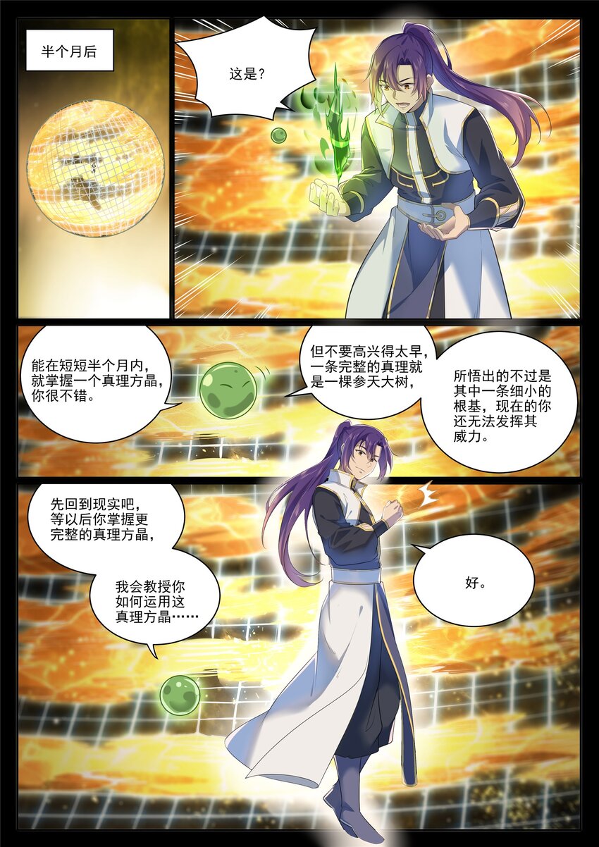 百炼成神89预告漫画,第1006话 领袖权谋2图