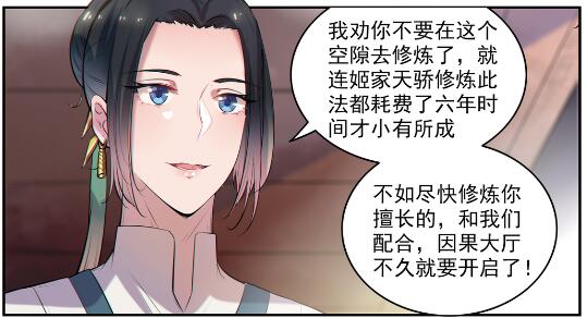 百炼成神罗嫣漫画,第605话 五行均衡1图