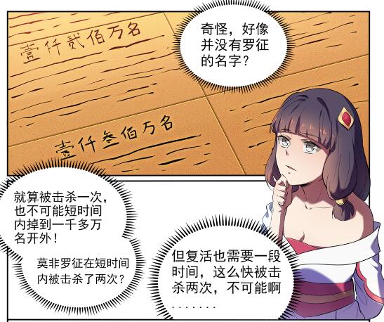 百炼成神第二季漫画,第581话 误打误撞2图