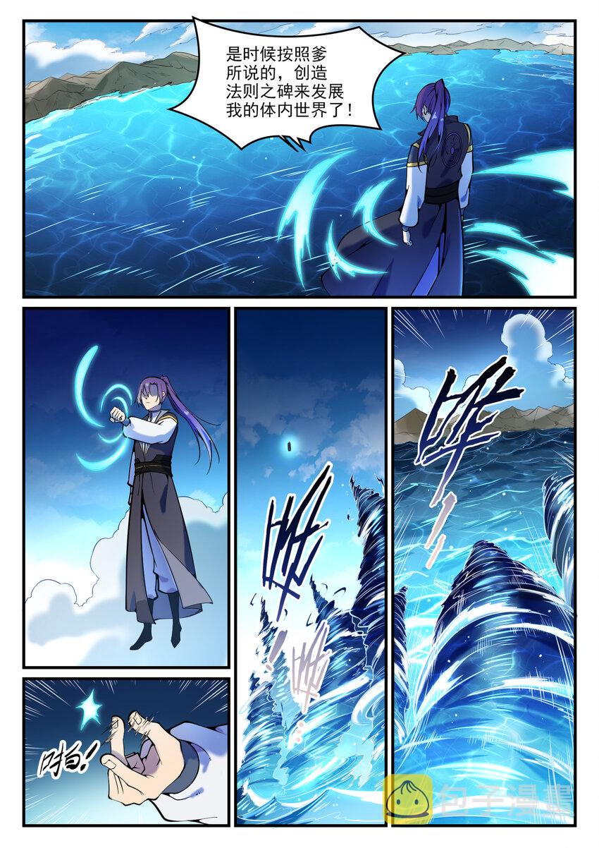 百炼成神罗嫣漫画,第795话 如梦方醒2图