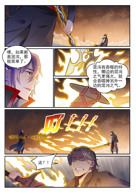 百炼成神小说笔趣阁漫画,第654话 无独有偶1图