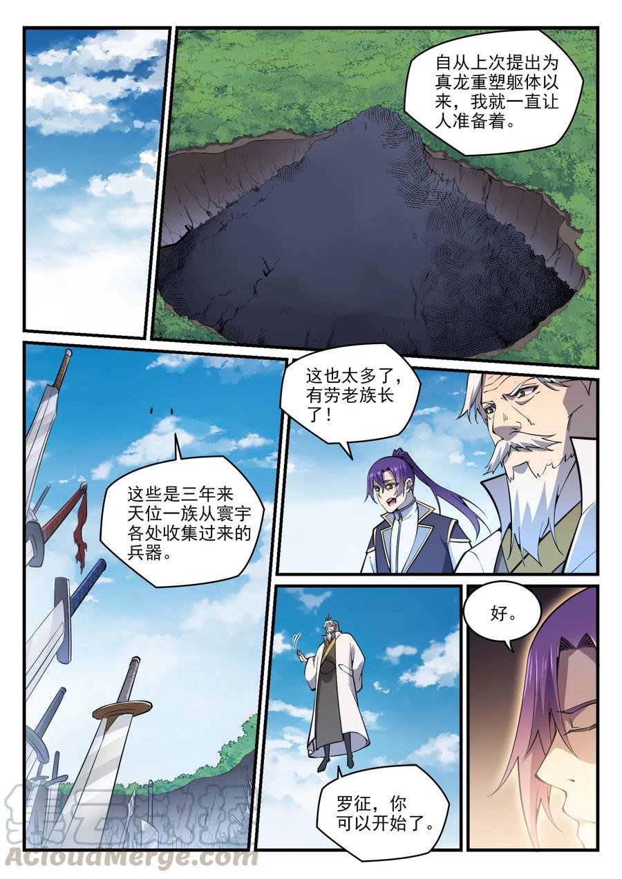 百炼成神罗嫣漫画,第776话 声东击西1图