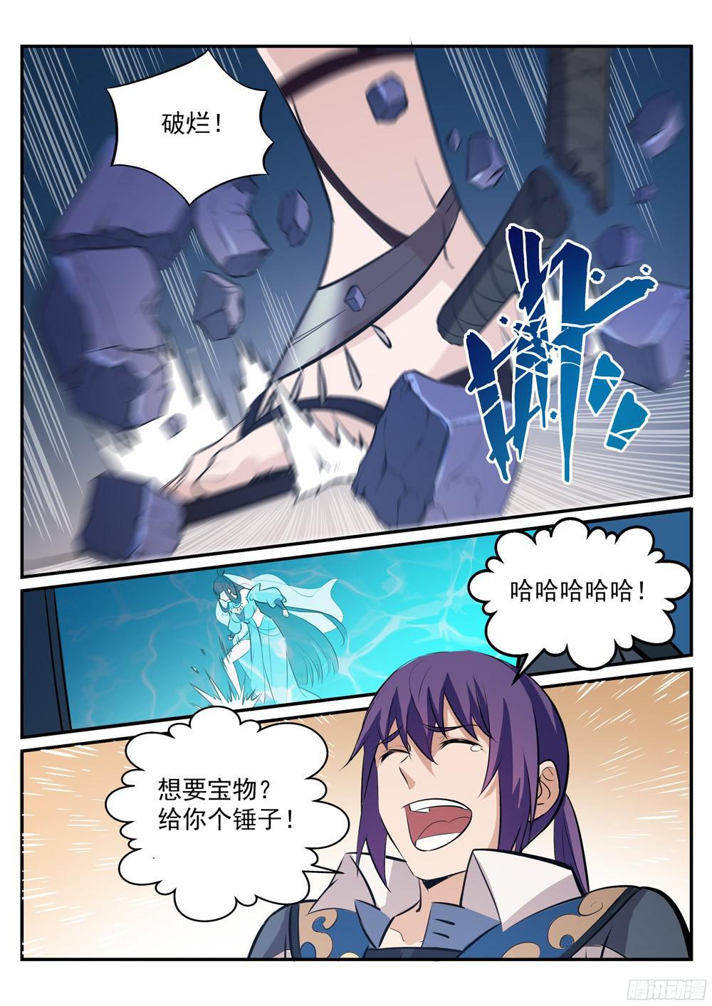 百炼成神罗嫣漫画,第217话 暗箱操作1图