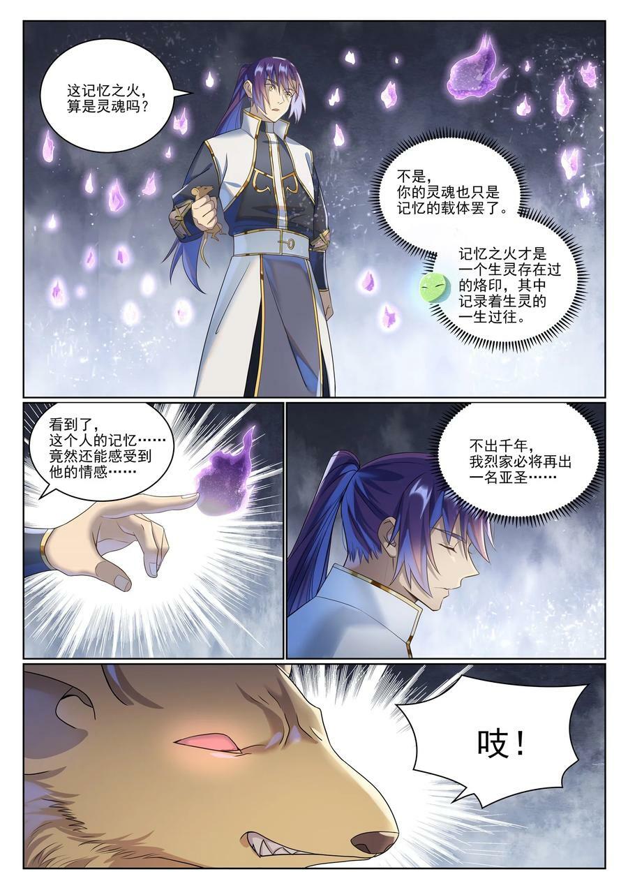 百炼成神罗嫣漫画,第1034话 记忆之火2图