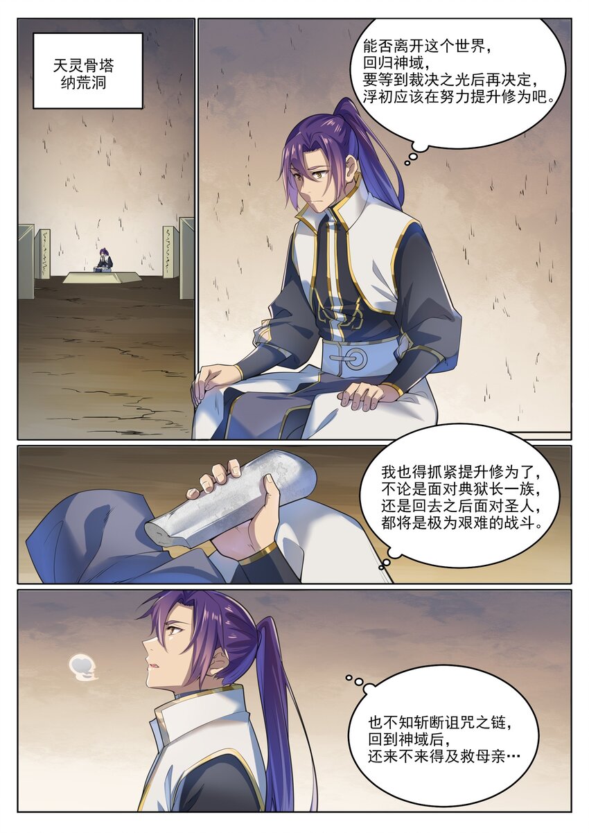 百炼成神动漫在线观看全集免费播放高清版星辰影院漫画,第1003话 青黄对剑1图