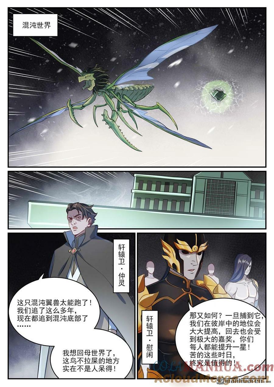 百炼成神漫画全集免费阅读下拉式漫画,第1086回 混沌翼兽1图