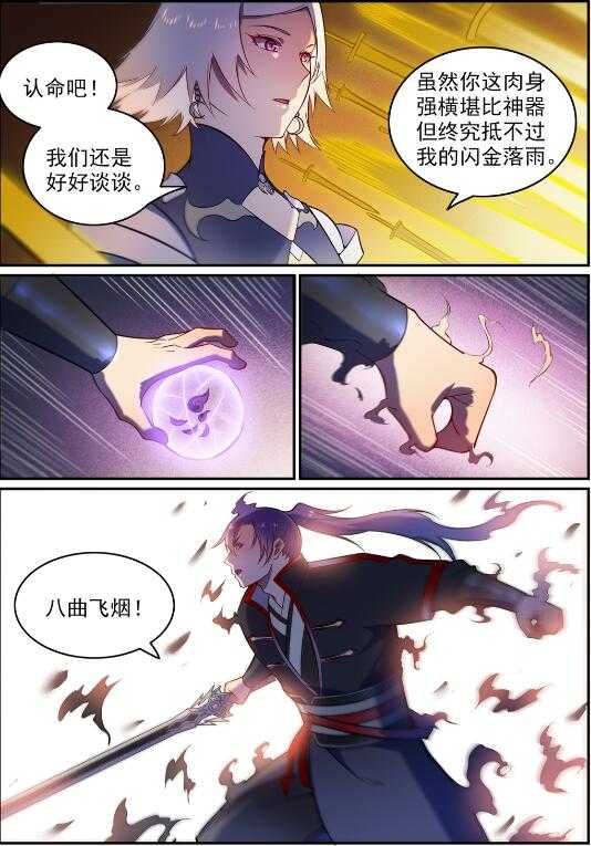百炼成神罗嫣漫画,第590话 见微知著1图