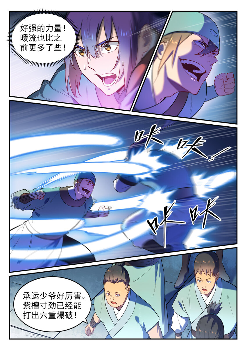 百炼成神罗嫣漫画,第2话 族炼日2图