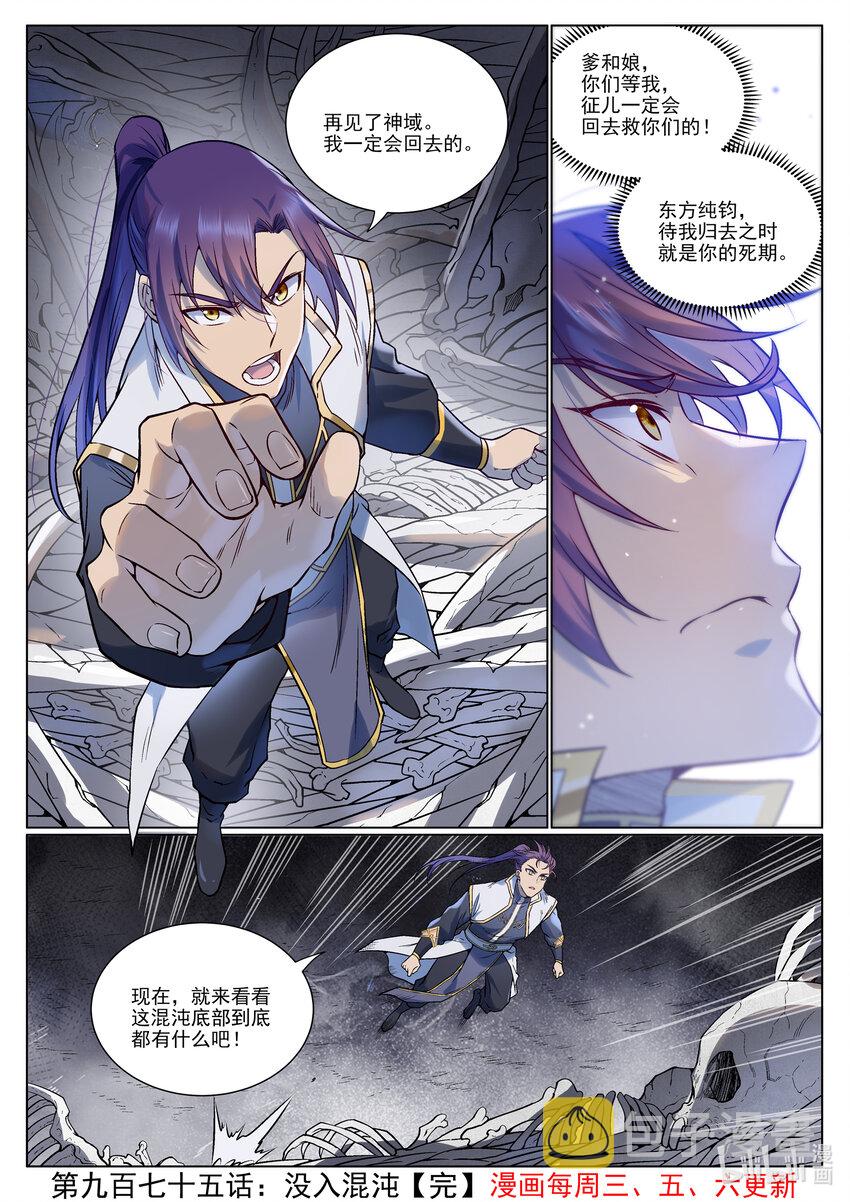 百炼成神罗嫣漫画,第975话 没入混沌2图
