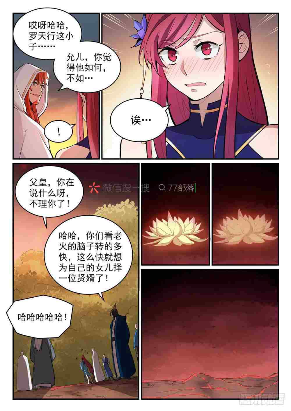百炼成神罗嫣漫画,第420话 不负众望2图