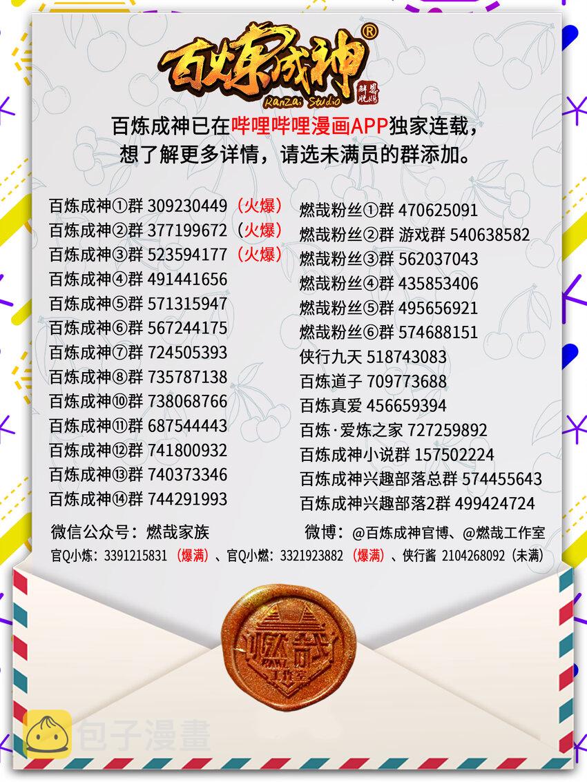 百炼成神罗嫣漫画,第786话 体无完肤1图