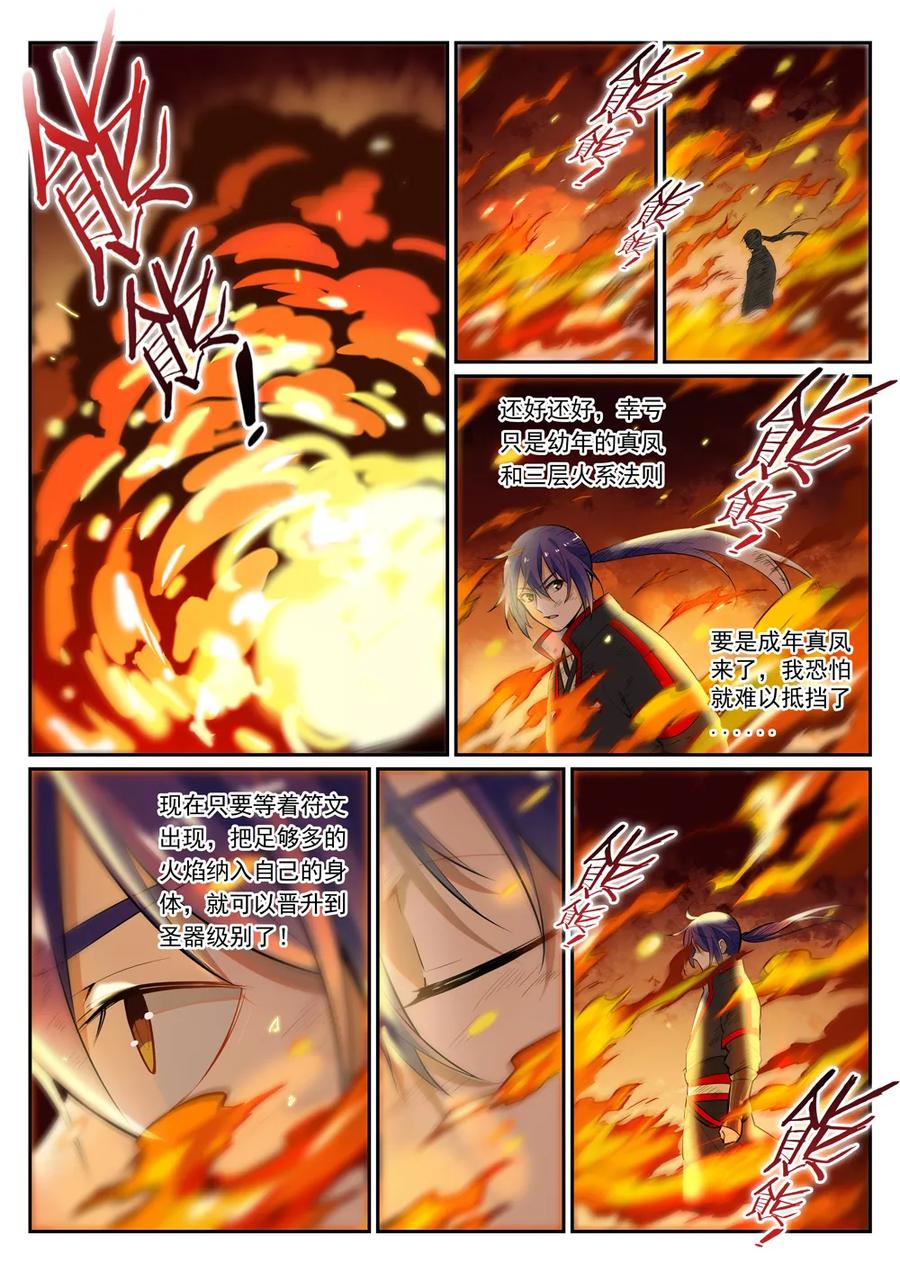 百炼成神罗嫣漫画,第385话 真风之火2图