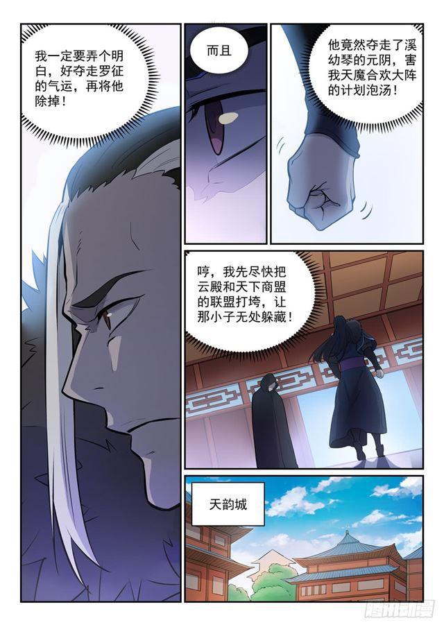 百炼成神漫画全集免费看下拉式漫画,第335话 心有所念1图