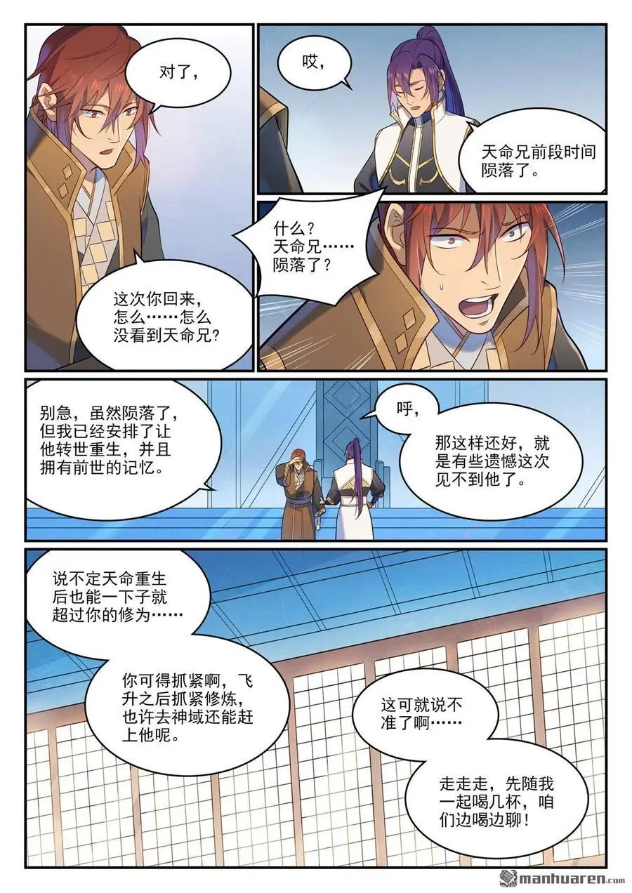 百炼成神罗嫣漫画,第1113回 岁月如歌2图