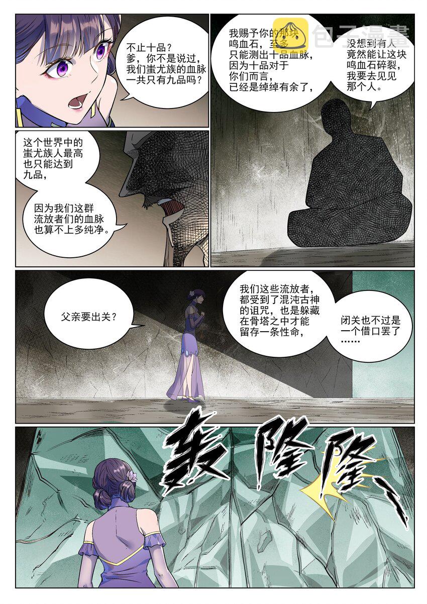 百炼成神188漫画,第985话 王品血脉2图