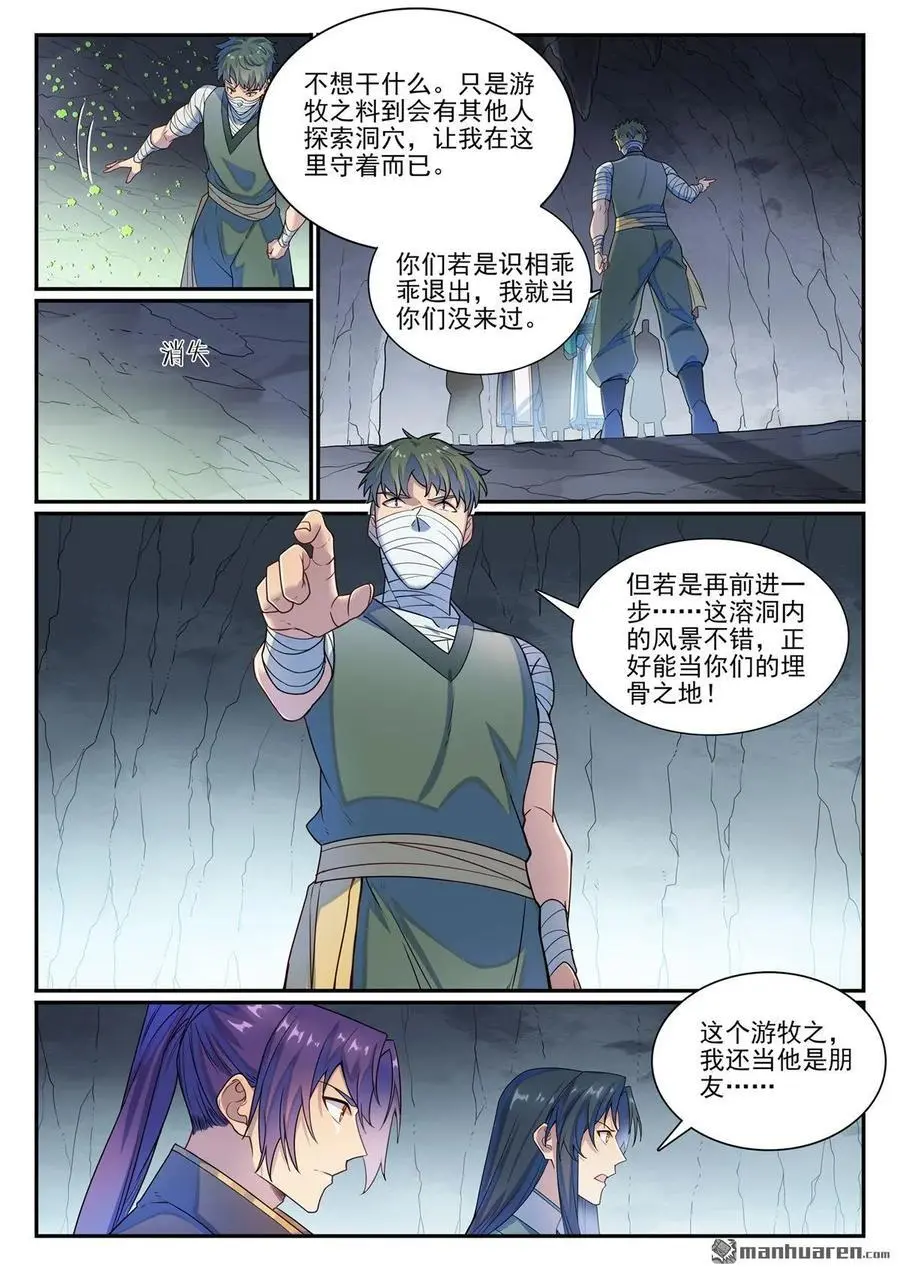 百炼成神女主是谁?漫画,第1132回 螯毒军蚁2图