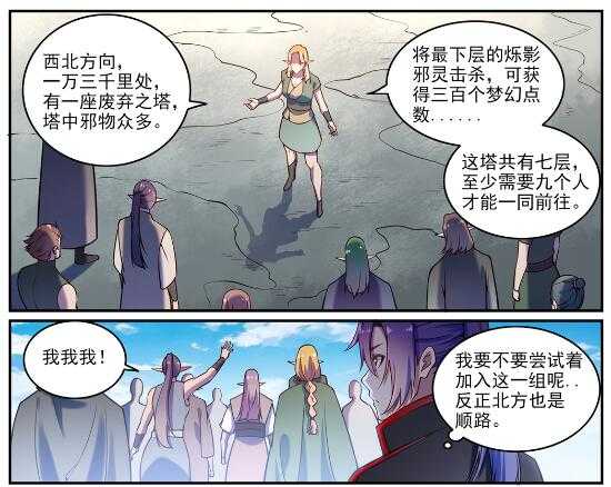 百炼成神女主漫画,第593话 摈诸门外2图