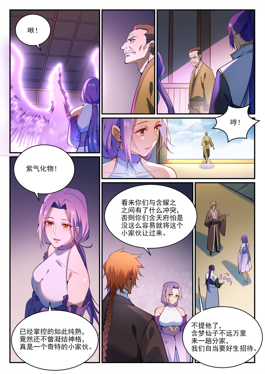 百炼成神小说txt漫画,第866话 另辟蹊径1图