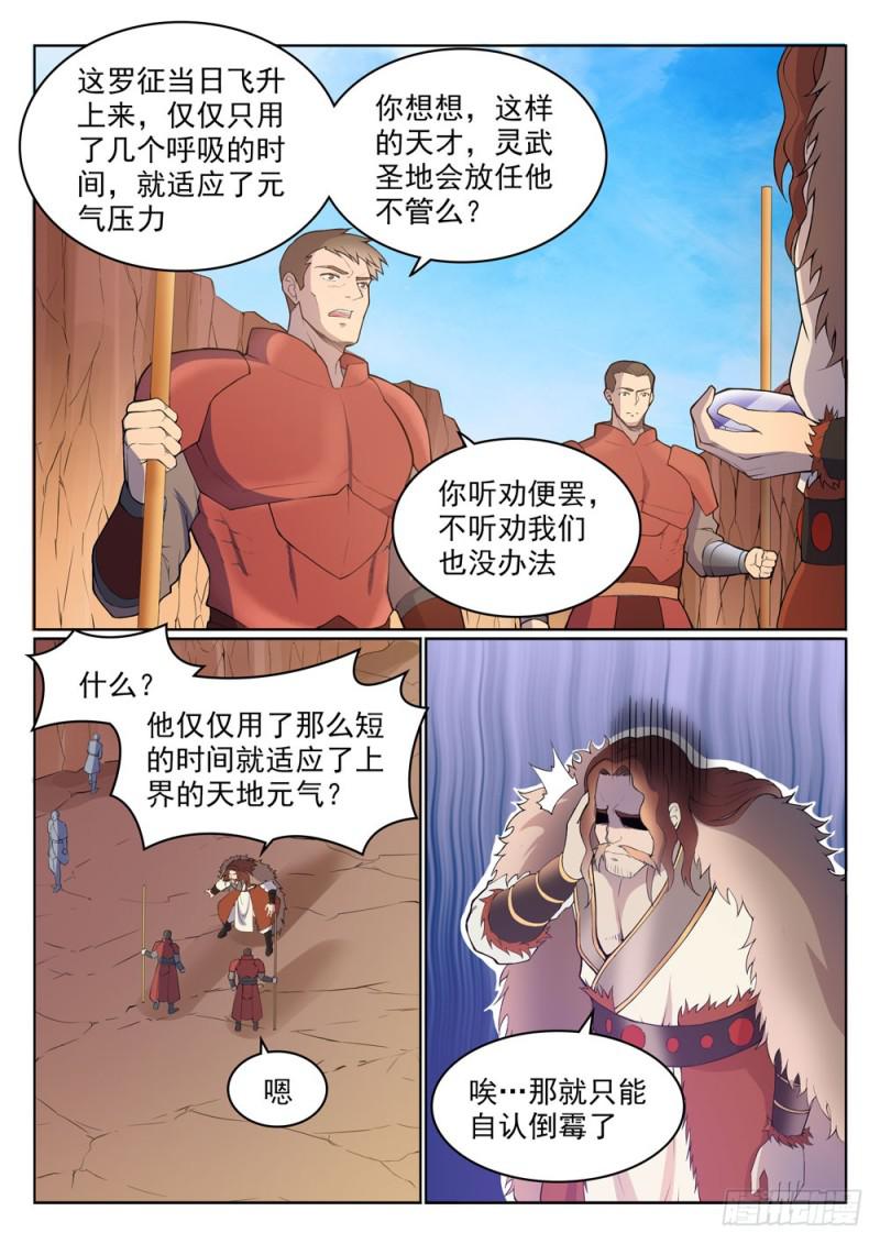 百炼成神等级划分漫画,第499话 强人所难2图