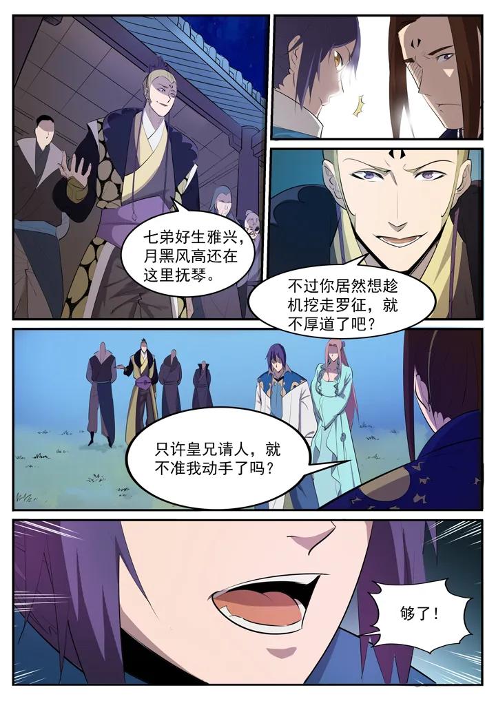 百炼成神苏灵韵的结局漫画,番外5 苏灵韵【下】1图