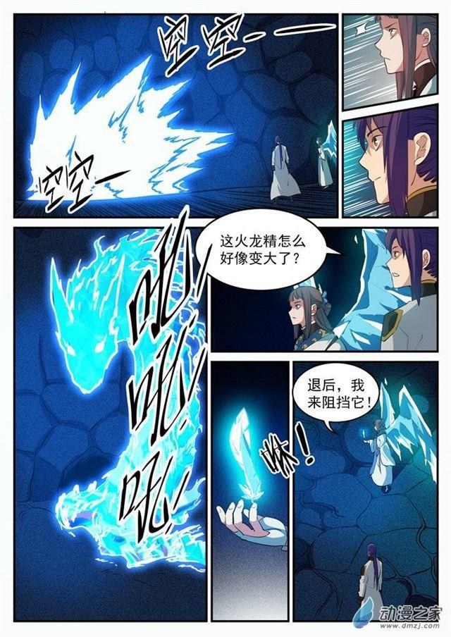 百炼成神罗嫣漫画,第108话 相形见绌1图