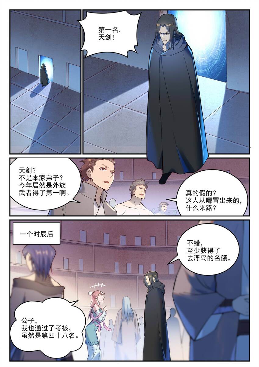 百炼成神罗嫣漫画,第933话 无踪幻影2图